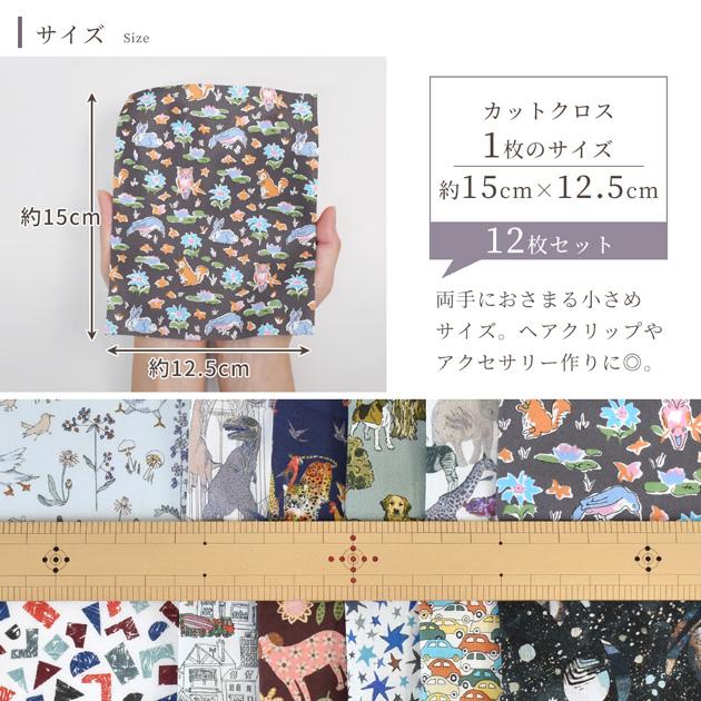 LIBERTY.（リバティ） 生地 はぎれ セット カットクロス レジンで