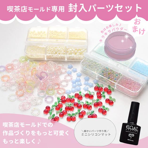 モールセット MY mama レジン 封入 パーツ Lynnモールド 専用 おまけ付き