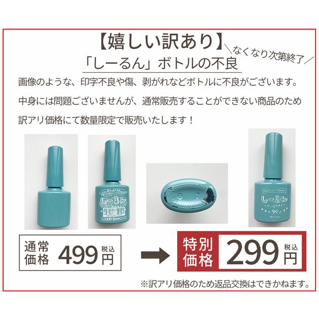MY mama 【嬉しい訳アリ】しーるん 15ml 刷毛付き 塗るだけ シール作成