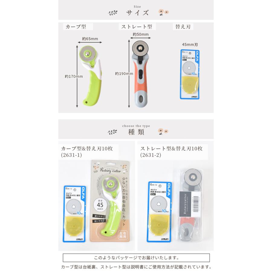 MY mama ロータリーカッター & 替え刃 10枚 セット 2タイプ 45mm刃