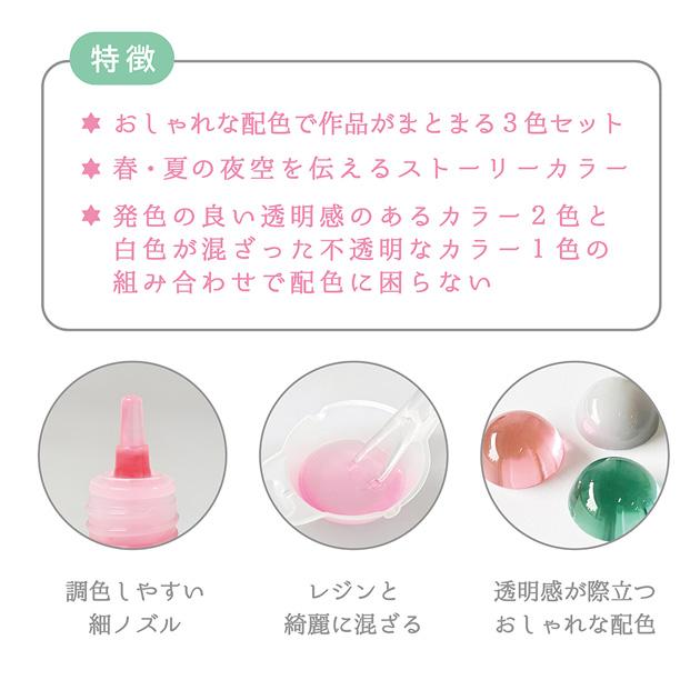 PADICO（パジコ） レジン用 着色剤 宝石の雫 ストーリーカラー 3色