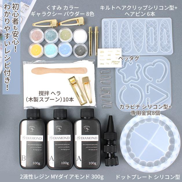 MY mama これで決まり！ 2液性 レジン スターター キット 送料無料
