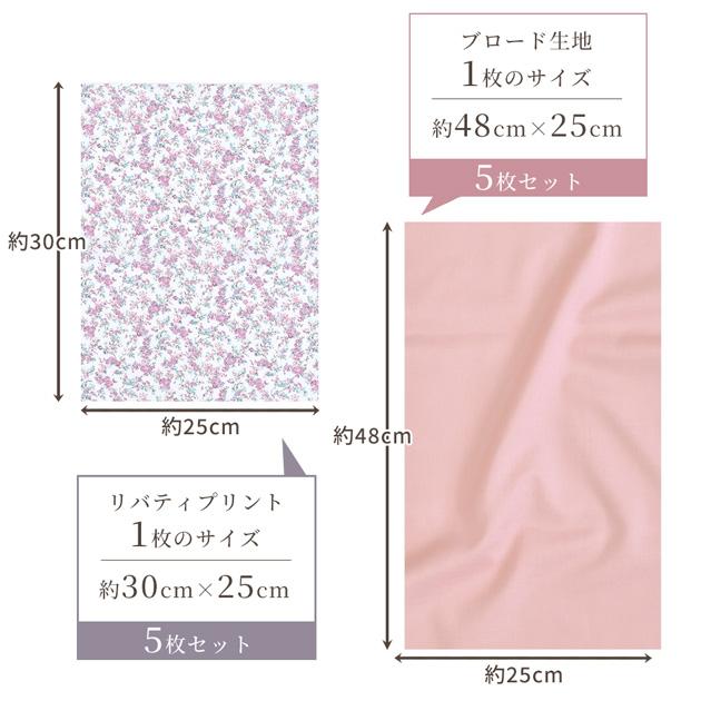 LIBERTY. リバティプリント はぎれ セット カットクロス 花柄 LIBERTY. リバティプリント はぎれ セット カットクロス 花柄