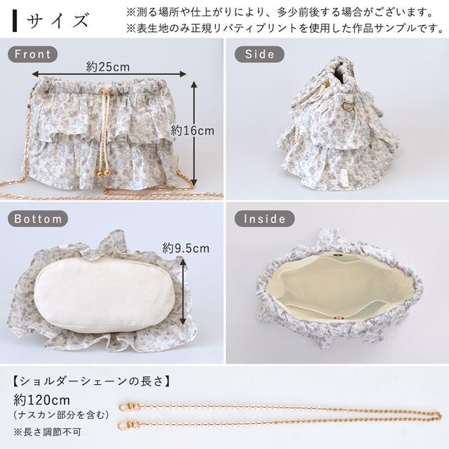 LIBERTY.（リバティ） 手作りキット リバティプリントで作る ダブル