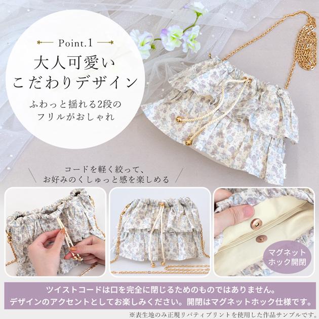LIBERTY.（リバティ） 手作りキット リバティプリントで作る ダブル