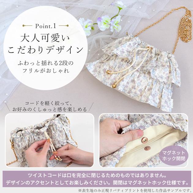 LIBERTY.（リバティ） 【リバティセール】 手作りキット リバティ