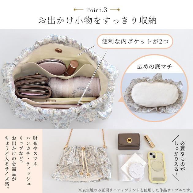 LIBERTY.（リバティ） 手作りキット リバティプリントで作る ダブル
