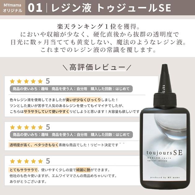 MY mama レジン スターター キット 大人 初心者 UV＆LEDライト レジン