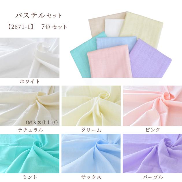 MY mama 生地 はぎれ セット 布 無地 カットクロス ダブルガーゼ