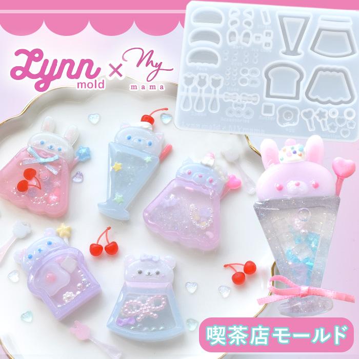MY mama シリコンモールド アニマル 喫茶店 Lynn mold MYmama