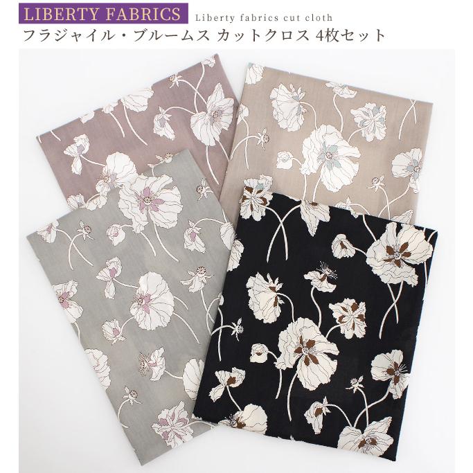 LIBERTY. 生地 はぎれ セット リバティプリント カットクロス LIBERTY. 生地 はぎれ セット リバティプリント カットクロス