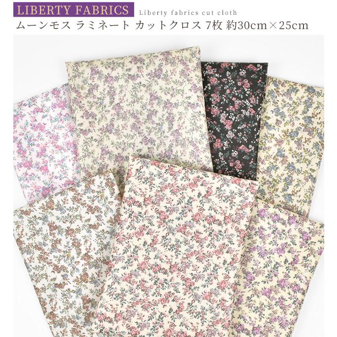LIBERTY.（リバティ） リバティプリント 生地 花柄 はぎれ セット