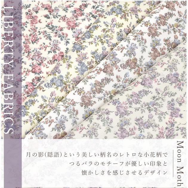 一分銀 花模様 コレクション LIBERTY.（リバティ） リバティプリント 生地 花柄 はぎれ セット