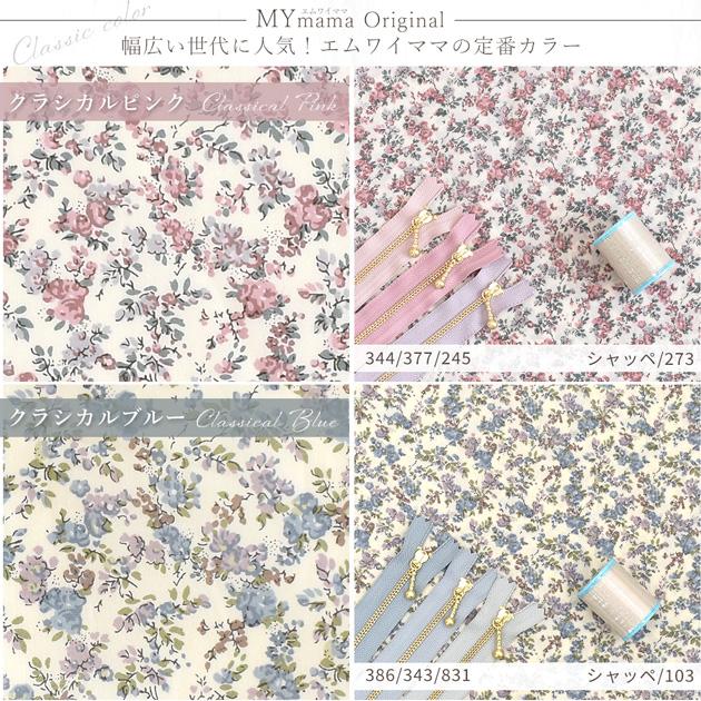 LIBERTY.（リバティ） リバティプリント 生地 花柄 はぎれ セット