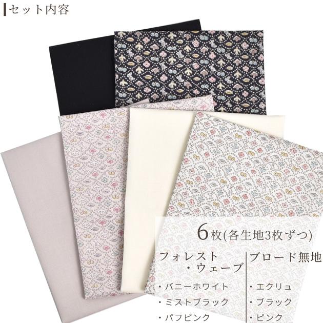 LIBERTY.（リバティ） リバティプリント はぎれセット 別注 タナローン