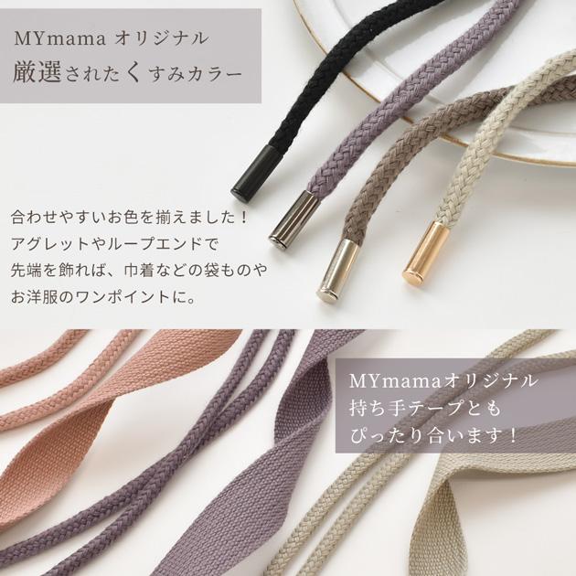 MY mama スピンドル 紐 カラーコード 7mm幅 約9m 中太 全20色