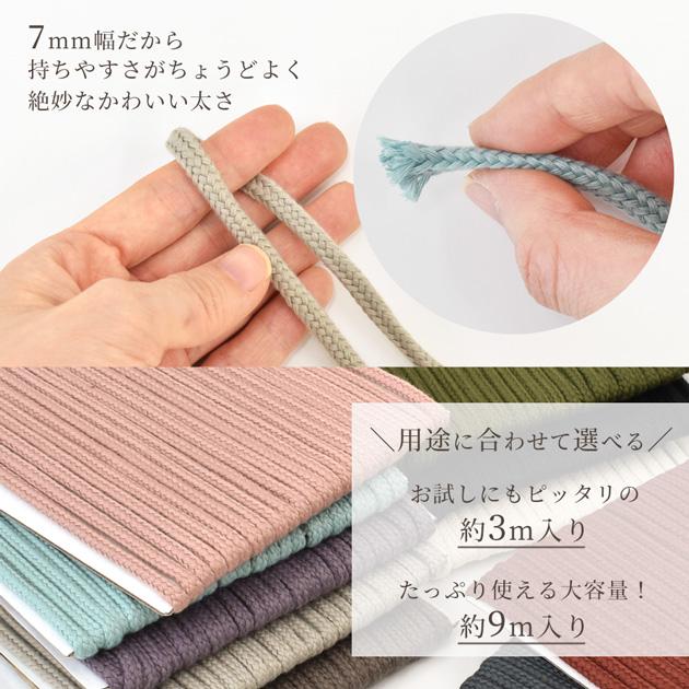 MY mama スピンドル 紐 カラーコード 7mm幅 約9m 中太 全20色
