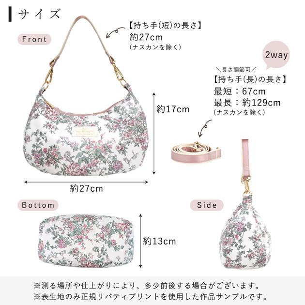 LIBERTY.（リバティ） 手作りキット リバティプリントで作る 2way