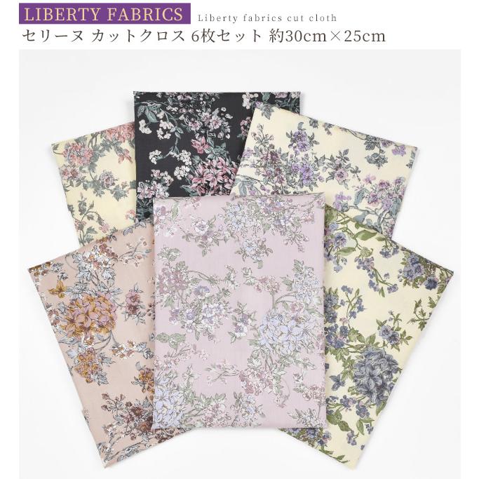 LIBERTY.（リバティ） 生地 はぎれ セット リバティプリント