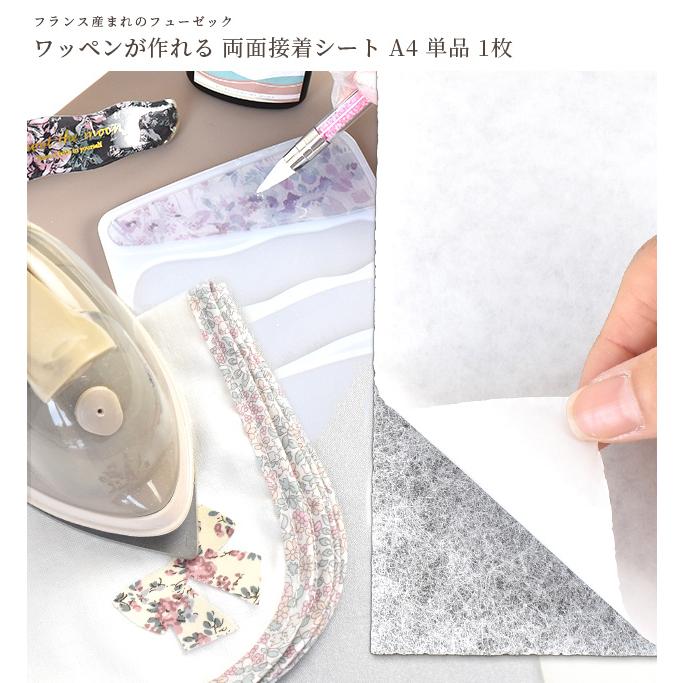 MY mama 簡単に ワッペン が作れる 両面 接着 シート A4 単品