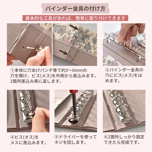 MY mama 6穴 バインダー金具 約130mm 1セット 片ネジ式ビス付き