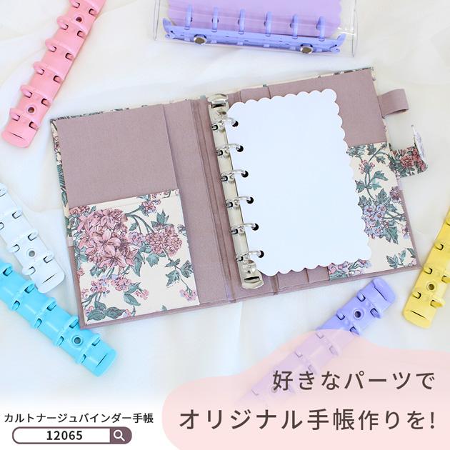 MY mama A6サイズ バインダー金具 約180mm 6穴 片ネジ式ビス付き 全6色
