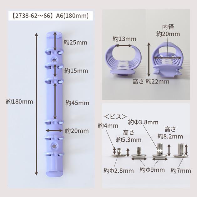 MY mama A6サイズ バインダー金具 約180mm 6穴 片ネジ式ビス付き 全6色