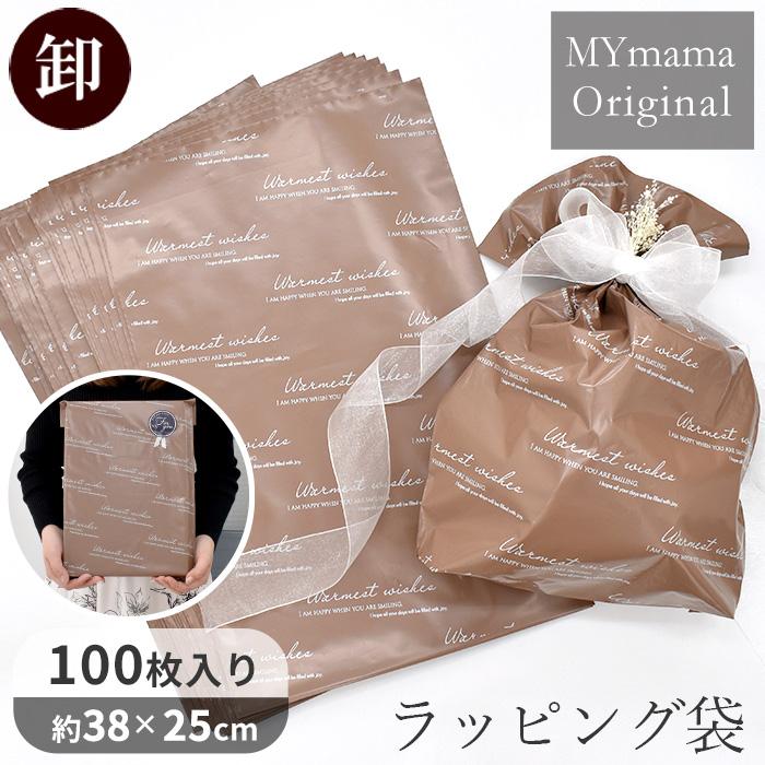 MY mama 卸売り ラッピング 袋 ブラウン 100枚 約38×25cm MYmama