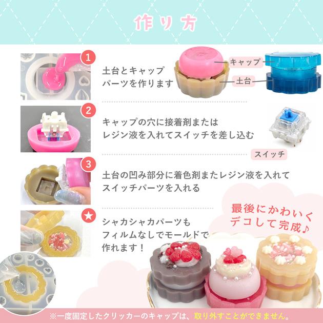 MY mama シリコン 型 スイーツクリッカー モールド 単品 可愛い