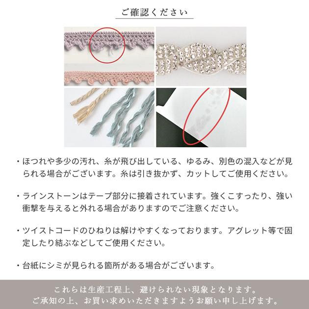 MY mama 数量限定 レース 装飾 素材 セット 合計約9m シック アソート