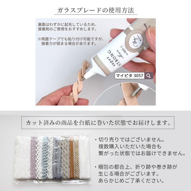 MY mama 数量限定 レース 装飾 素材 セット 合計約9m シック アソート