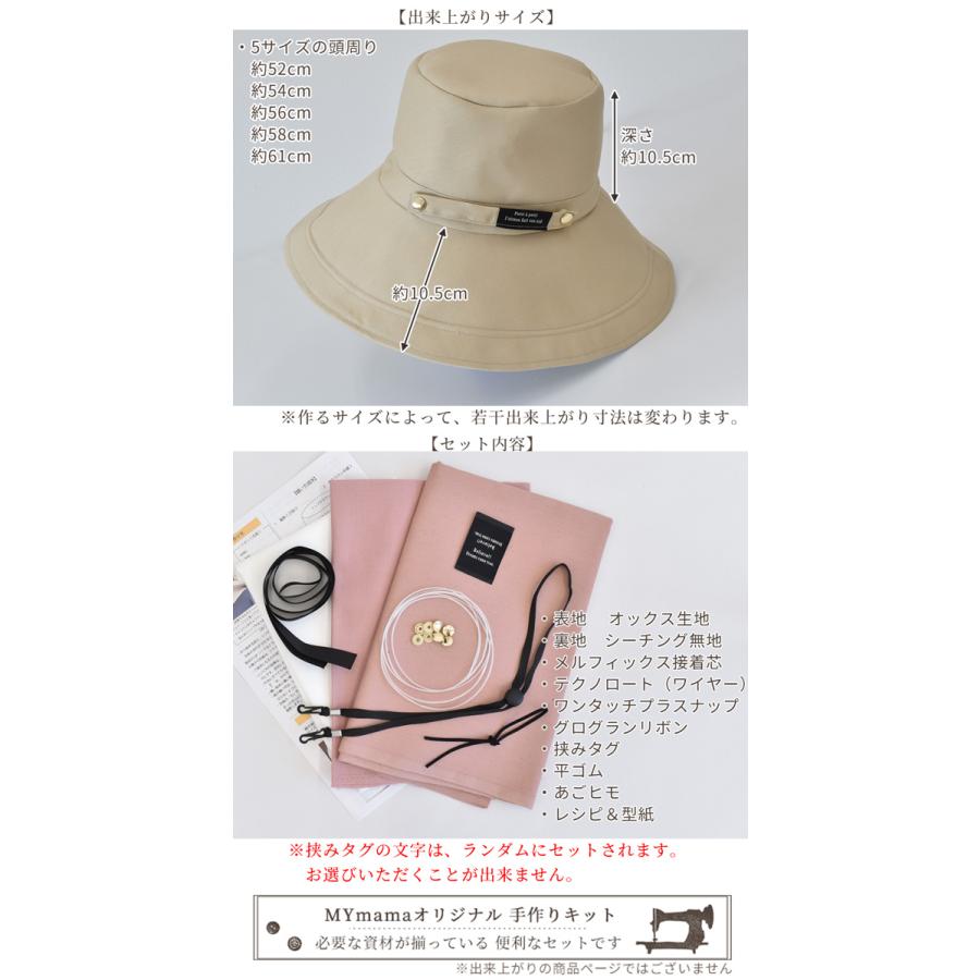 帽子キット 子供 〜 大人まで作れる クロッシェ 5サイズ レシピ 型紙