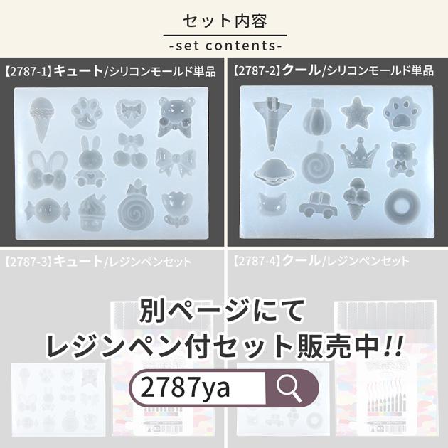 MY mama シリコン型 セレクトデコモールド 2種 □ シリコンモールド