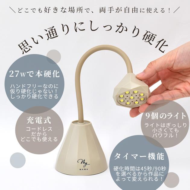 MY mama レジン ライト 充電式 27W UV LED ハンズフリー オリジナル
