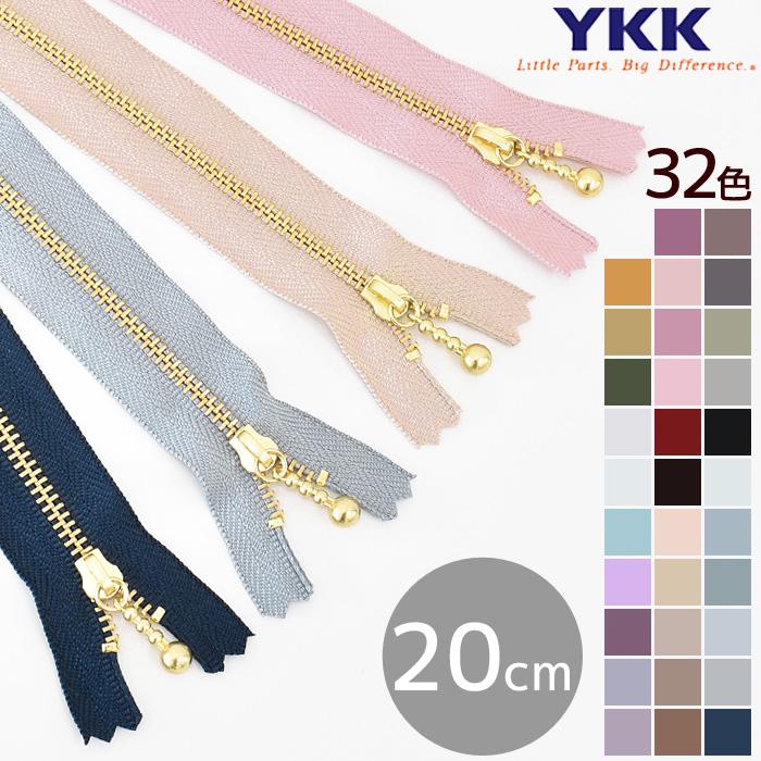YKK 玉付き ファスナー 引き手 ゴールド 20cm 1本 全34色 □ ykk 止め