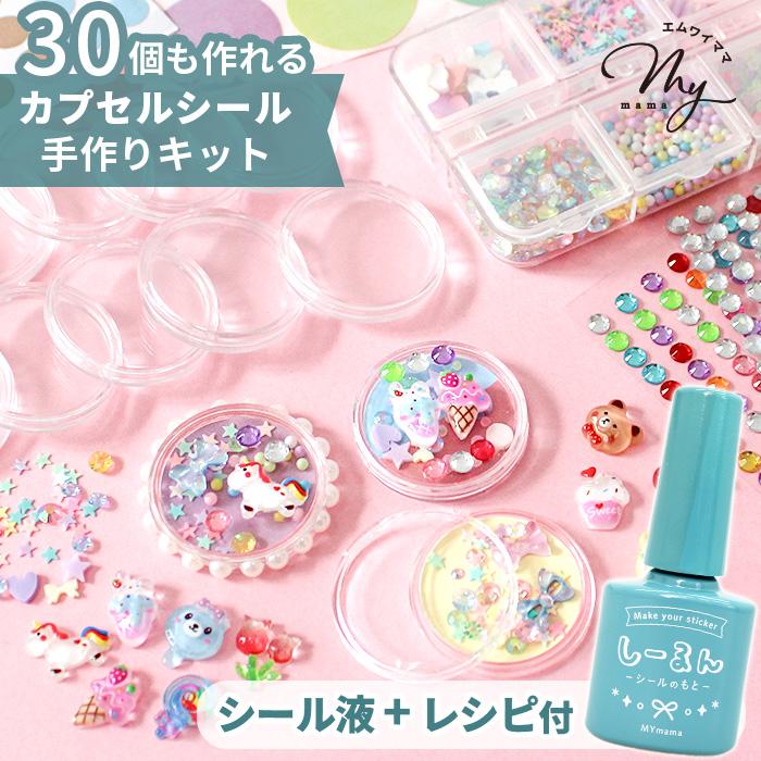 シールキット カプセルシール 作成キット しーるん 30個セット 簡単 初心者 子ども MYmama（Yahoo!・手作り工房 MYmamaヤフー店）