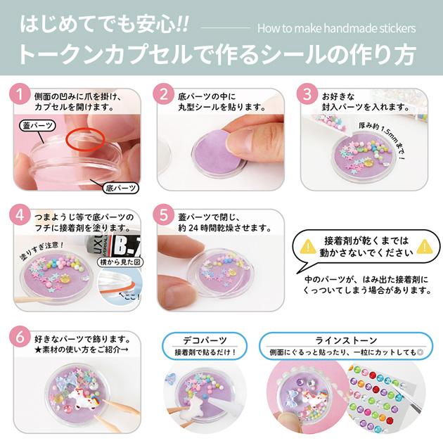 MY mama シール カプセル 手作りキット しーるん 付き □ 30個 簡単