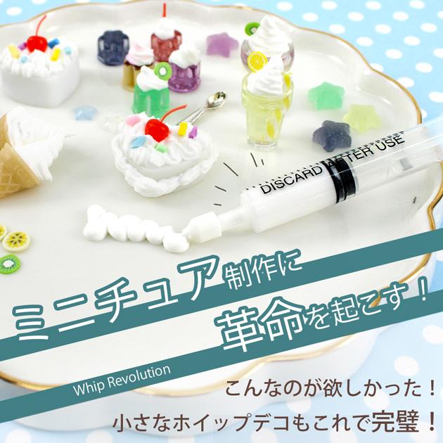 MY mama デコ ホイップ ミニ 絞り口 注射器 3本 セット □ ミニチュア