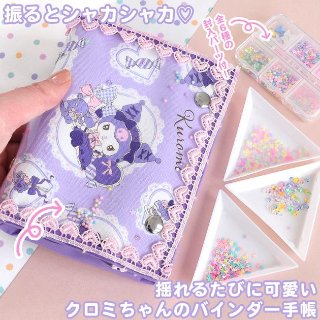MY mama ミシン不要！ クロミちゃん バインダー 手帳 A7 手作りキット