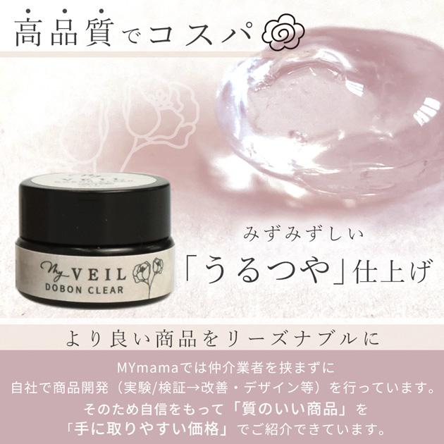 MY mama レジン コーティング液 MY VEIL マイヴェール クリア どぼん
