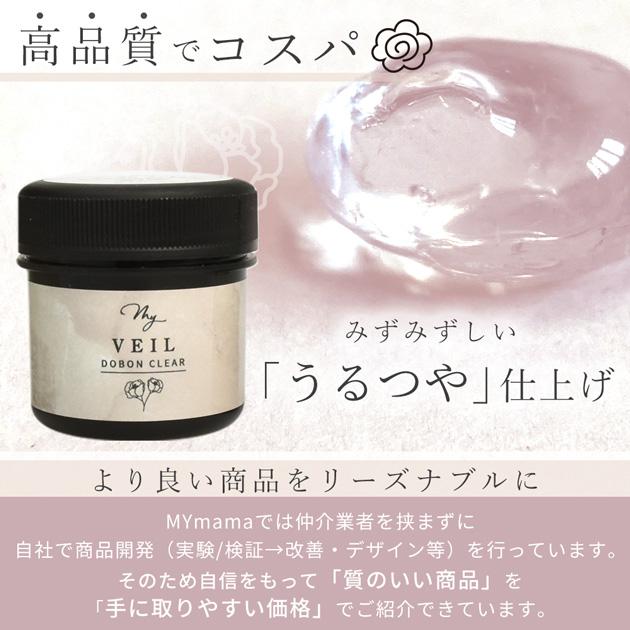 MY mama レジン コーティング液 MY VEIL マイヴェール クリア どぼん