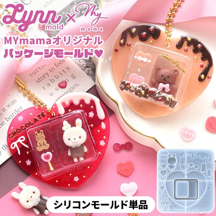 MY mama シリコン型 バレンタイン ブリスター パッケージモールド 単品