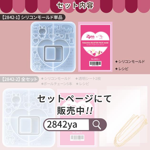MY mama シリコン型 バレンタイン ブリスター パッケージモールド 単品
