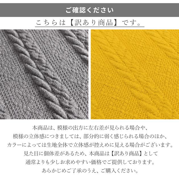 MY mama 訳あり生地 布 ニット 生地 アラン 風 幅広 約165cm 水通し