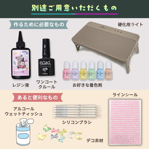 MY mama レジン 手作りキット 光る めじるしチャーム 製作キット
