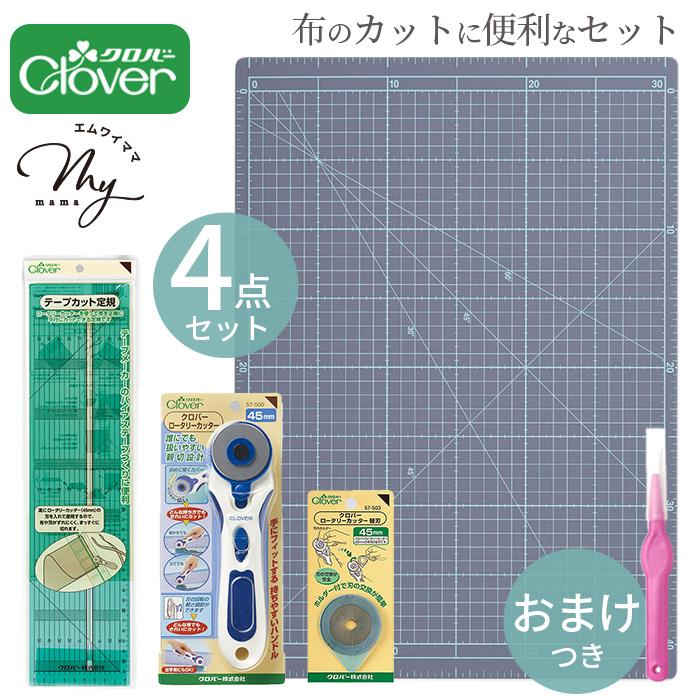 クロバー（Clover） A3 カッティング 4点セット おまけ付き