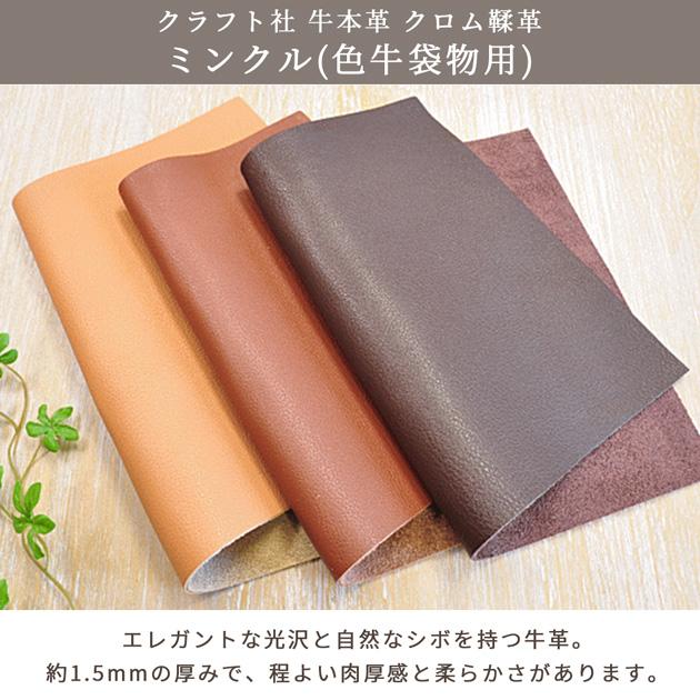数量限定 はぎれ 200g クラフト社 ミンクル クロム鞣し革 厚み