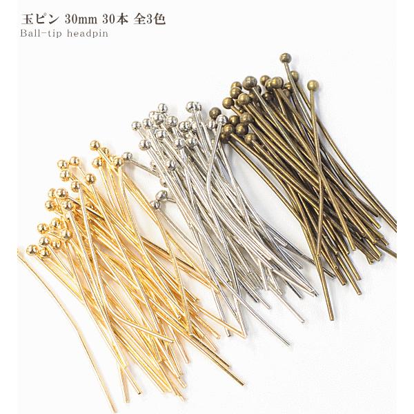 玉ピン 約30mm 線径0 7mm 30本 ゴールド ハンドメイド 手芸 手作り アクセサリー 基礎金具 パーツ ボールピン 手作り工房 Mymama Paypayモール店 通販 Paypayモール