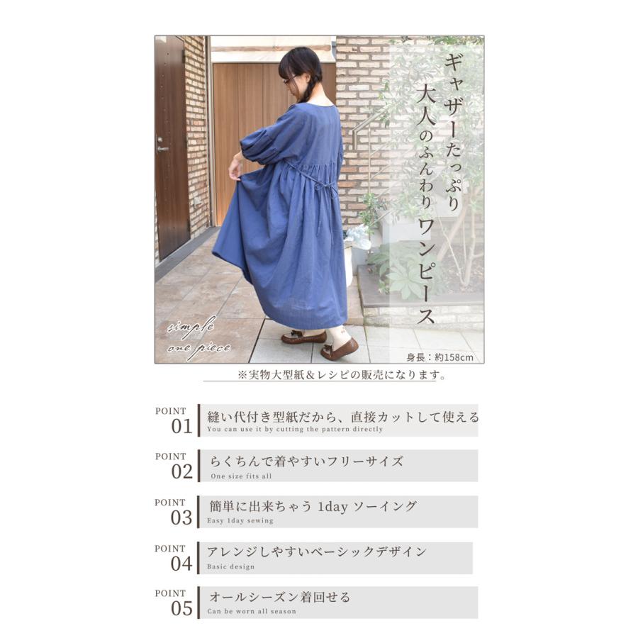 型紙 レシピのみ販売 簡単 らくちん ふんわり大人の ワンピース レディース 女子 フリーサイズ パターン レシピ 洋服 ゆったり 代 30代 40代 50代 手作り工房 Mymama Paypayモール店 通販 Paypayモール