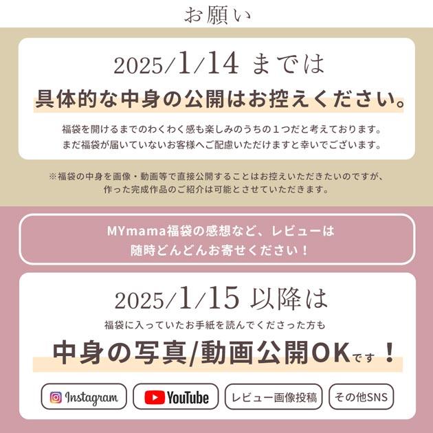 MY mama 予約販売 2025 福袋 ヌビ 生地 □ MYmama 布 LIBERTY MY mama 予約販売 2025 福袋 ヌビ 生地 □ MYmama 布 LIBERTY